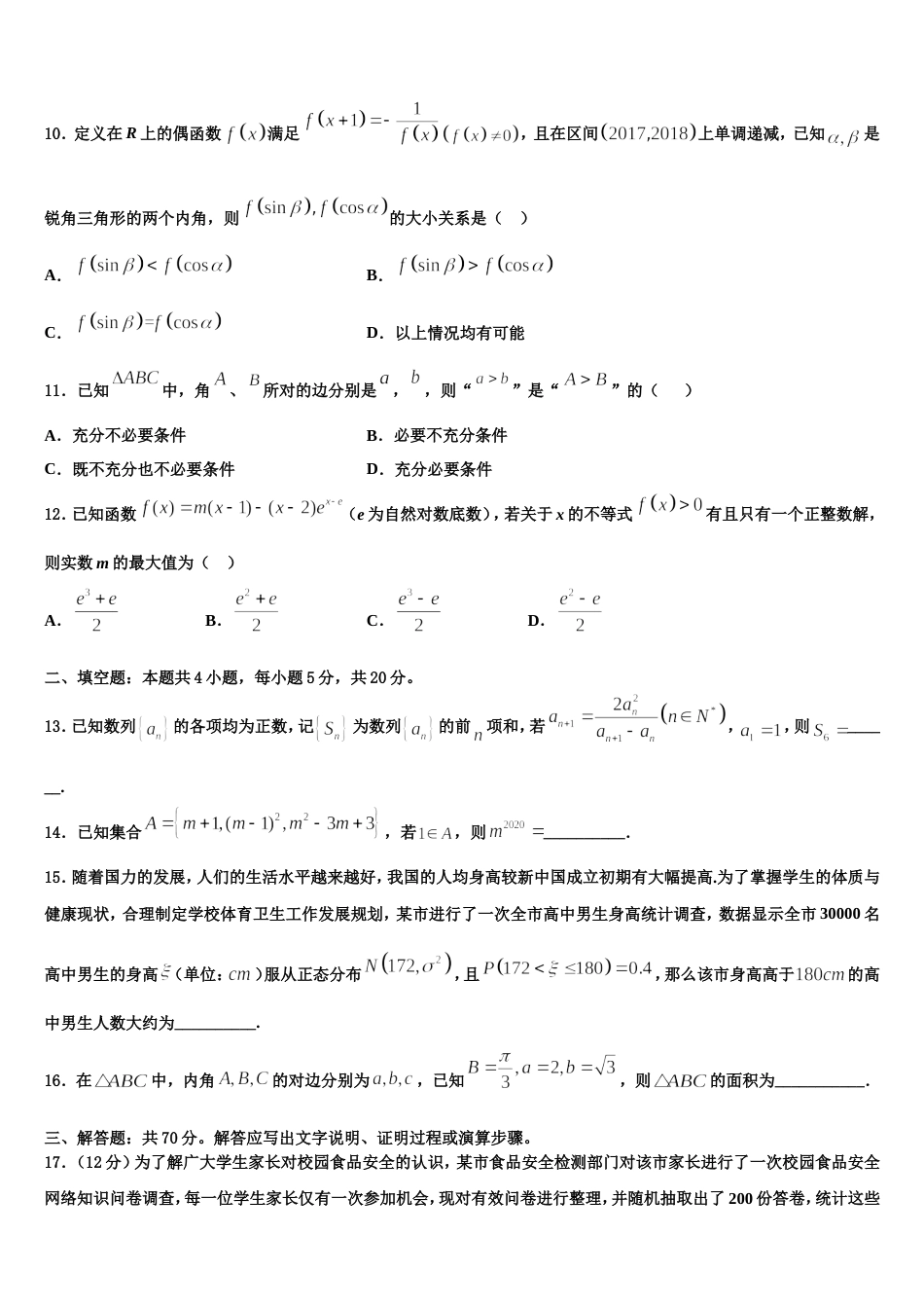 2023-2024学年陕西省富平县数学高三第一学期期末质量检测模拟试题含解析_第3页