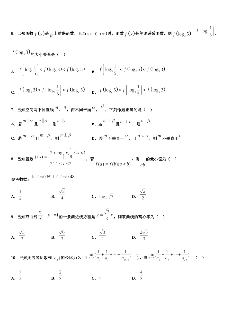 2023-2024学年陕西省富平县数学高三上期末统考试题含解析_第2页