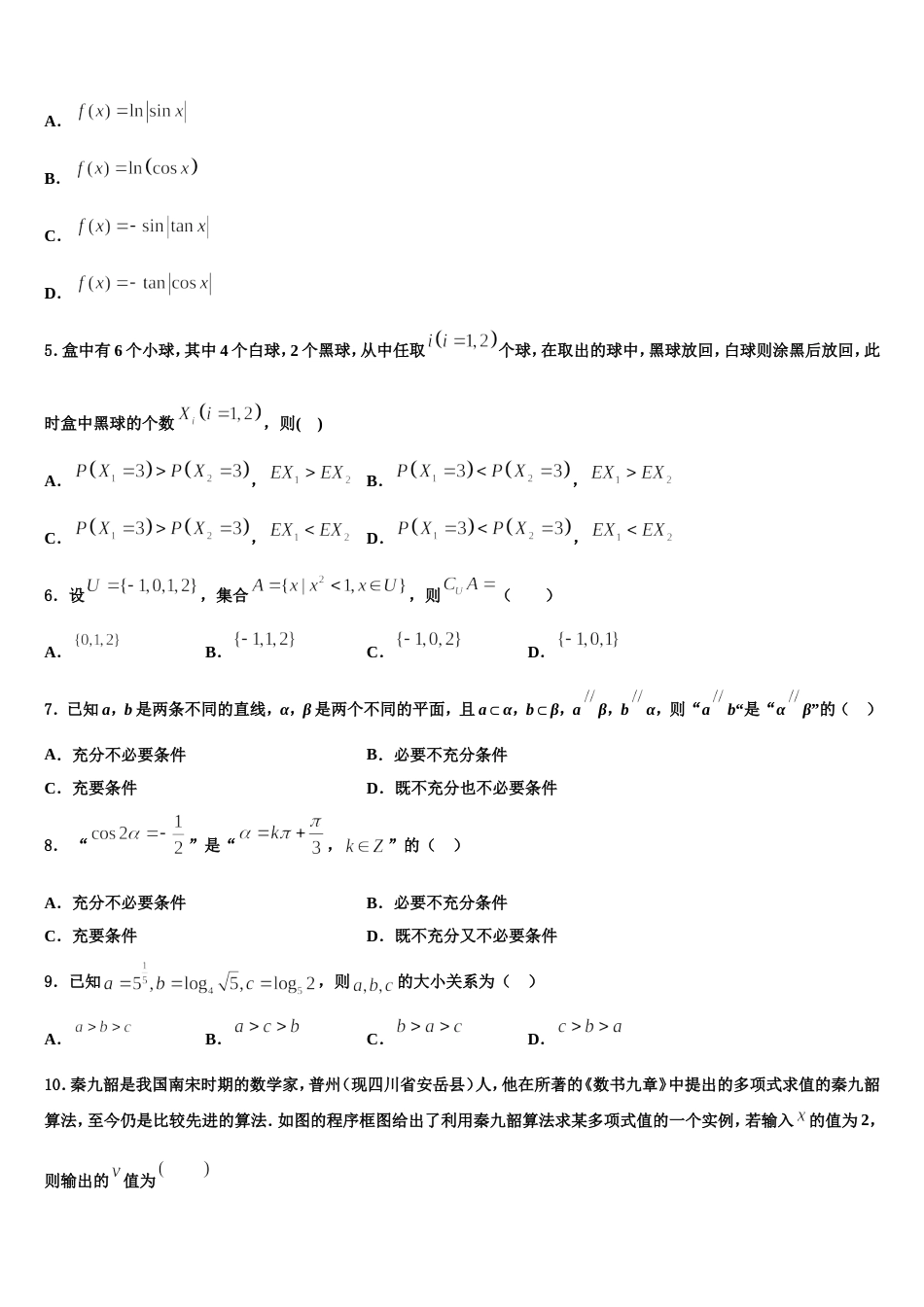 2023-2024学年陕西省韩城市司马迁中学高三上数学期末达标检测试题含解析_第2页