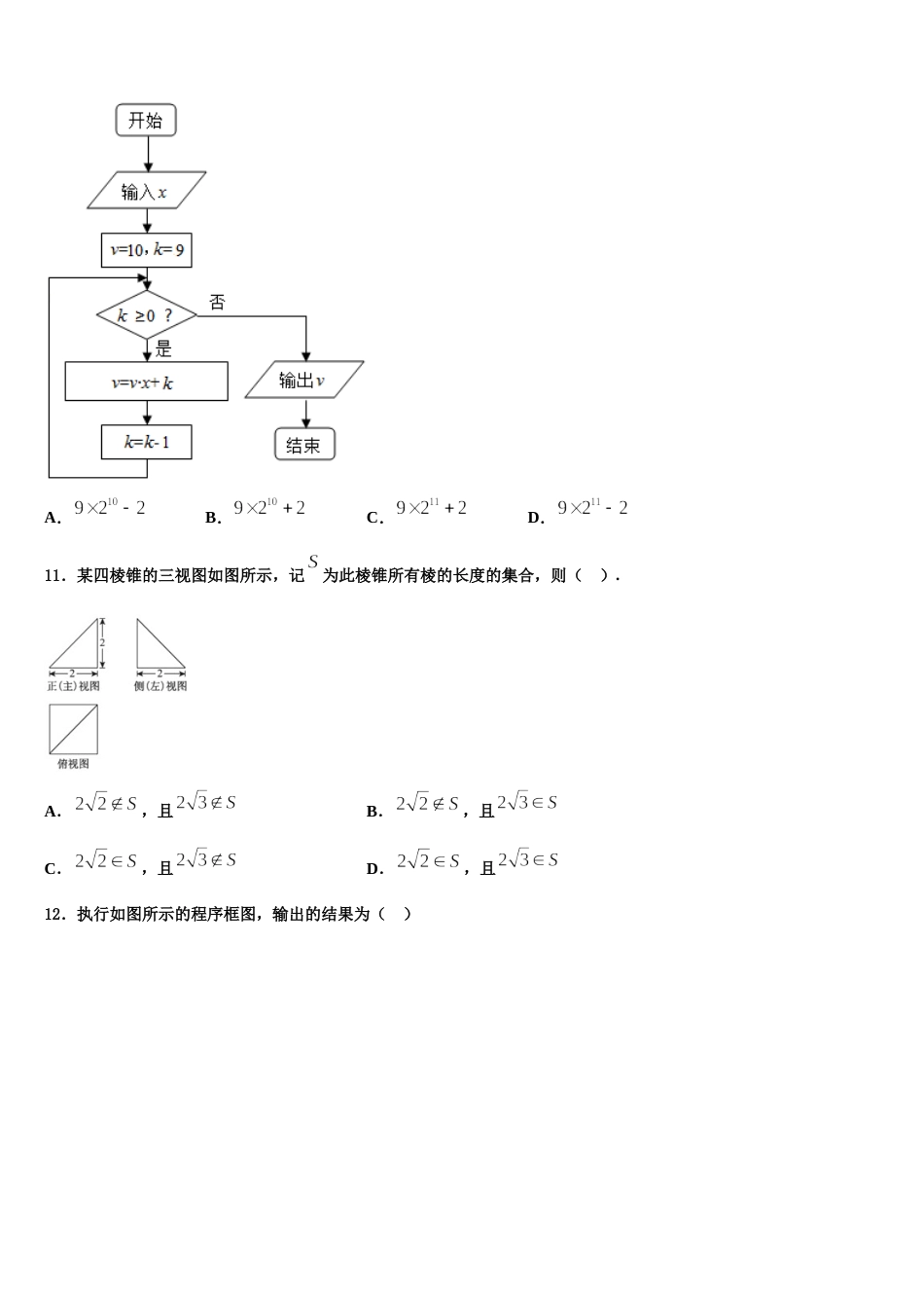 2023-2024学年陕西省韩城市司马迁中学高三上数学期末达标检测试题含解析_第3页