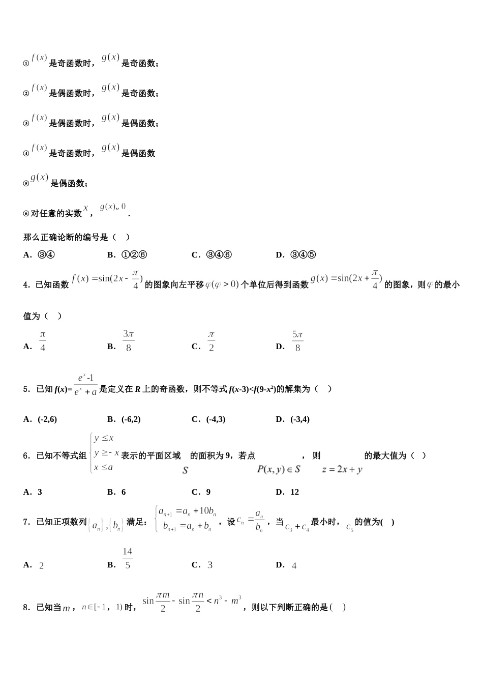 2023-2024学年陕西省汉中市重点中学高三上数学期末达标测试试题含解析_第2页