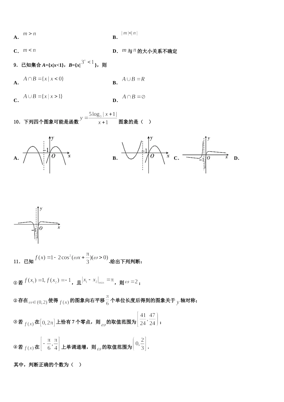 2023-2024学年陕西省汉中市重点中学高三上数学期末达标测试试题含解析_第3页