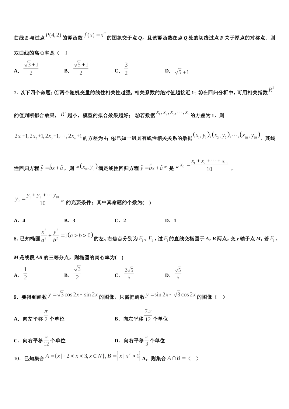 2023-2024学年陕西省汉中市重点中学数学高三第一学期期末学业水平测试试题含解析_第2页