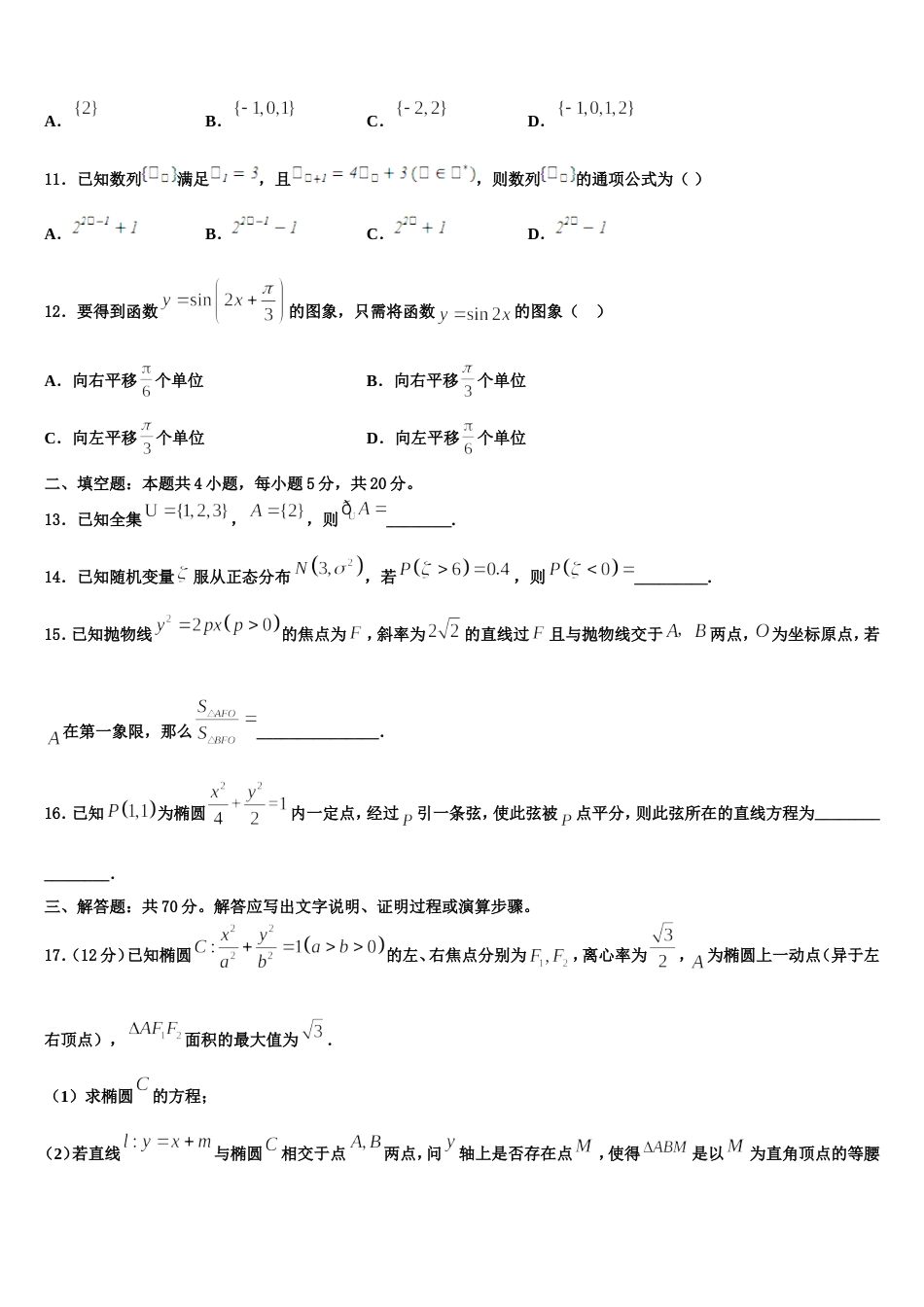 2023-2024学年陕西省汉中市重点中学数学高三第一学期期末学业水平测试试题含解析_第3页