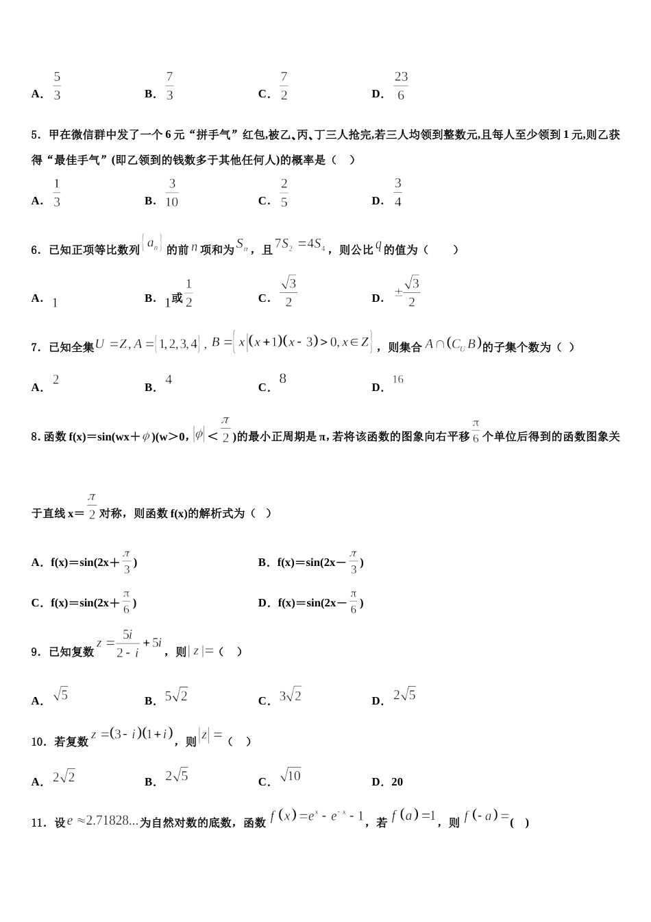 2023-2024学年陕西省黄陵中学本部数学高三第一学期期末质量检测模拟试题含解析_第2页