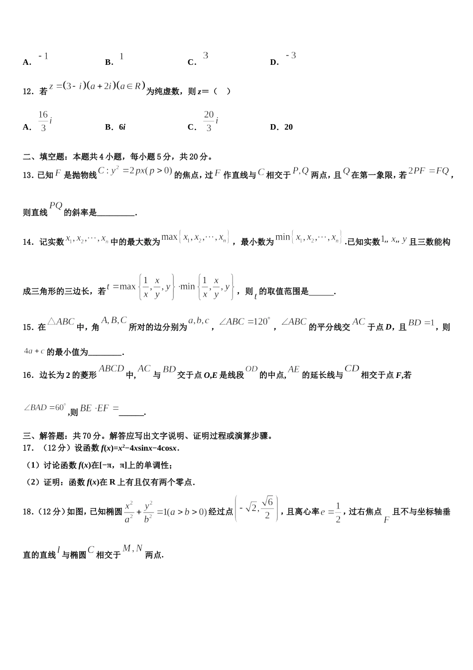 2023-2024学年陕西省黄陵中学本部数学高三第一学期期末质量检测模拟试题含解析_第3页