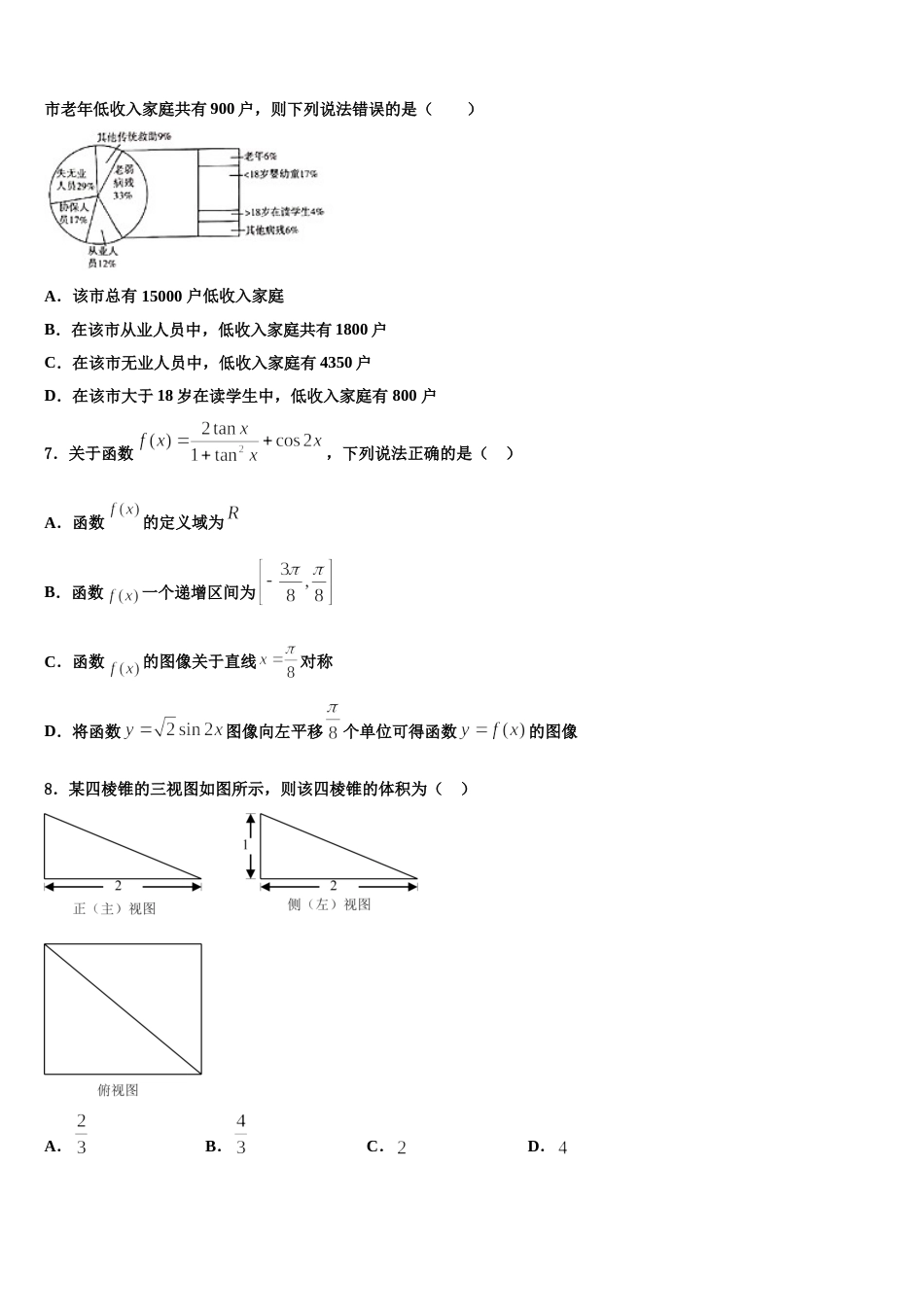 2023-2024学年陕西省黄陵中学数学高三第一学期期末监测试题含解析_第2页