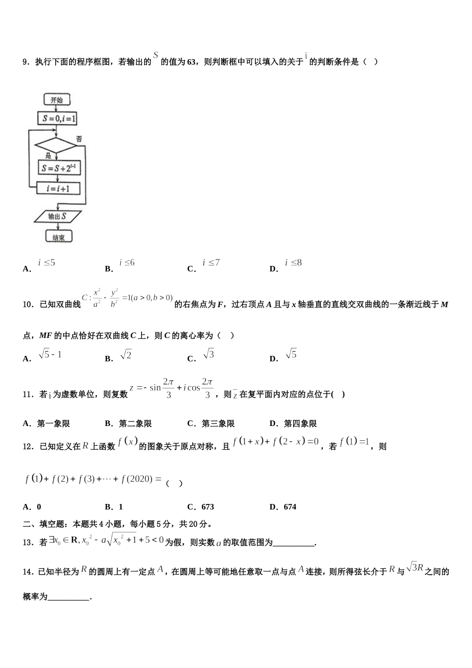 2023-2024学年陕西省黄陵中学数学高三第一学期期末监测试题含解析_第3页