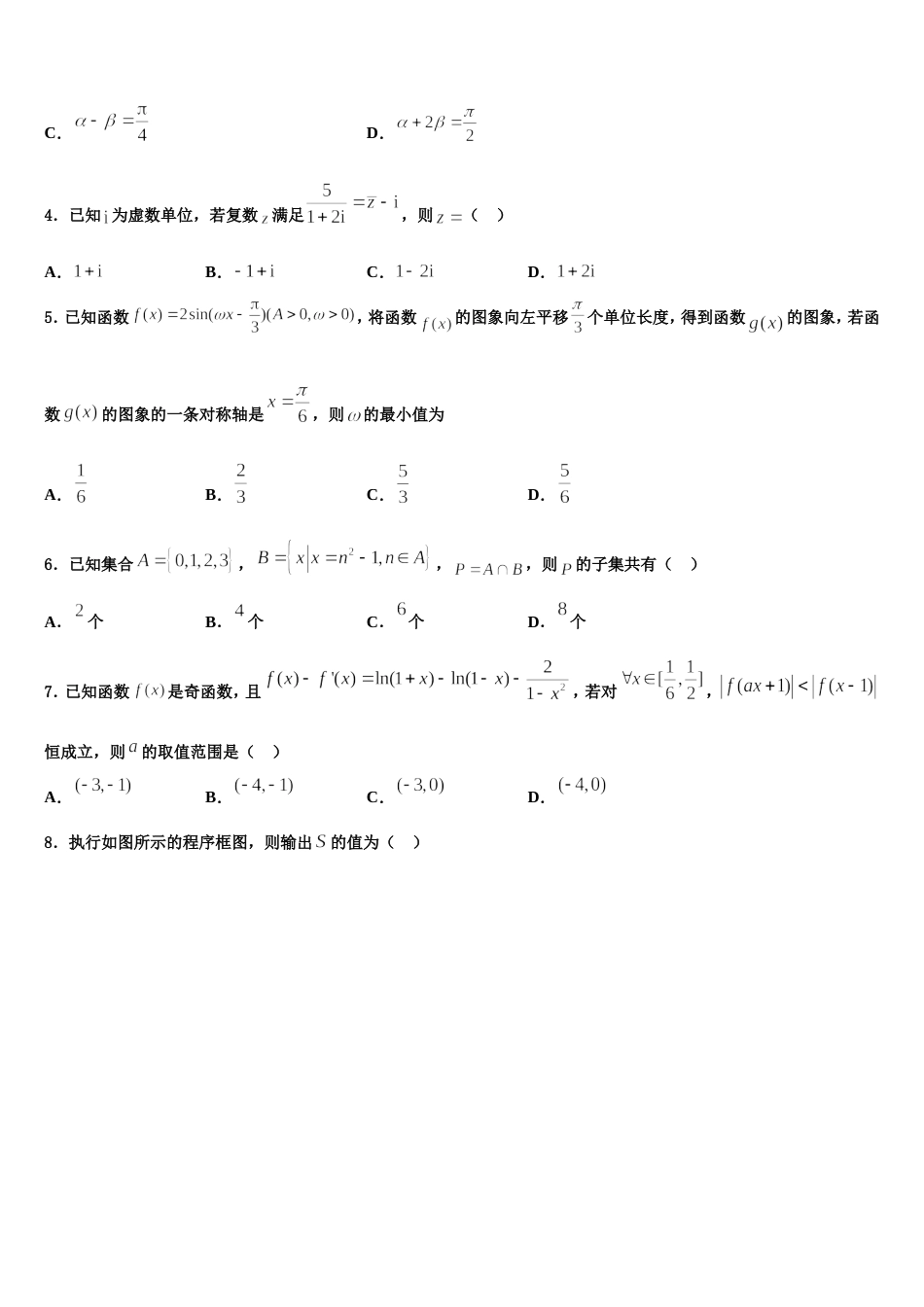 2023-2024学年陕西省蓝田县高三数学第一学期期末考试试题含解析_第2页