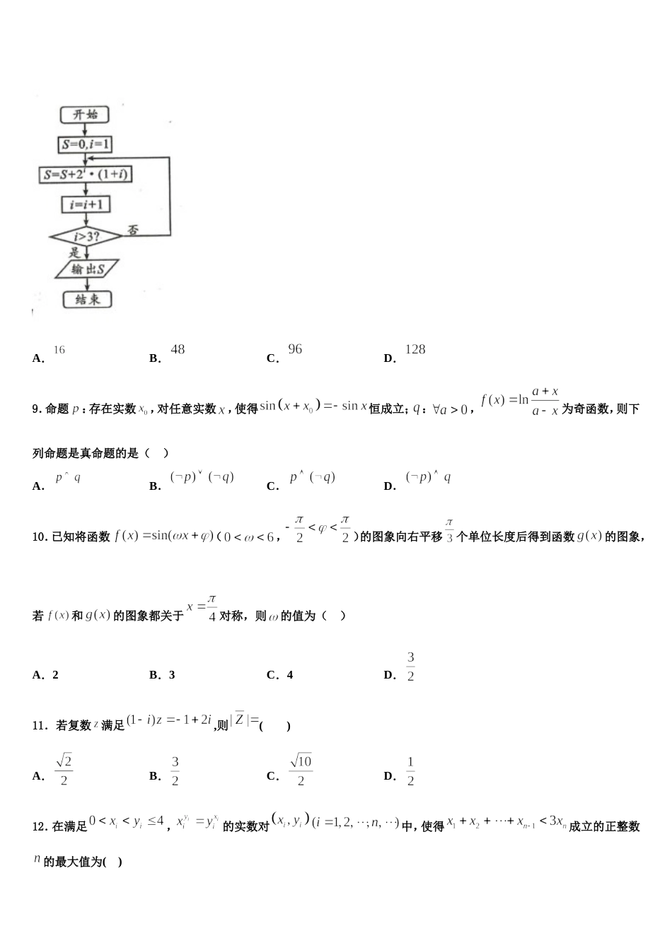 2023-2024学年陕西省蓝田县高三数学第一学期期末考试试题含解析_第3页