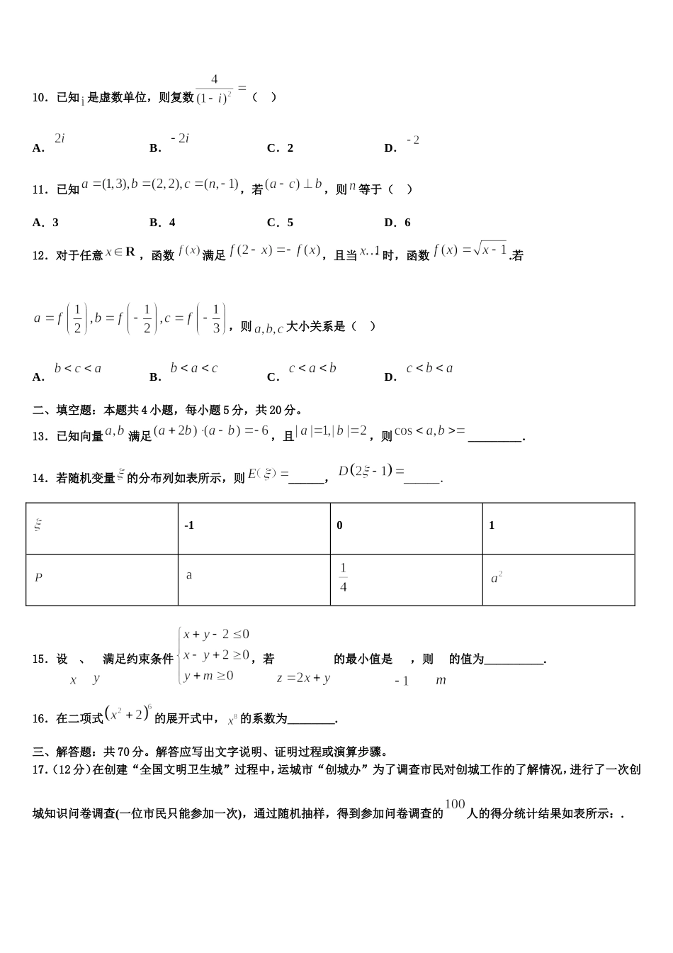 2023-2024学年陕西省商洛中学数学高三上期末联考试题含解析_第3页