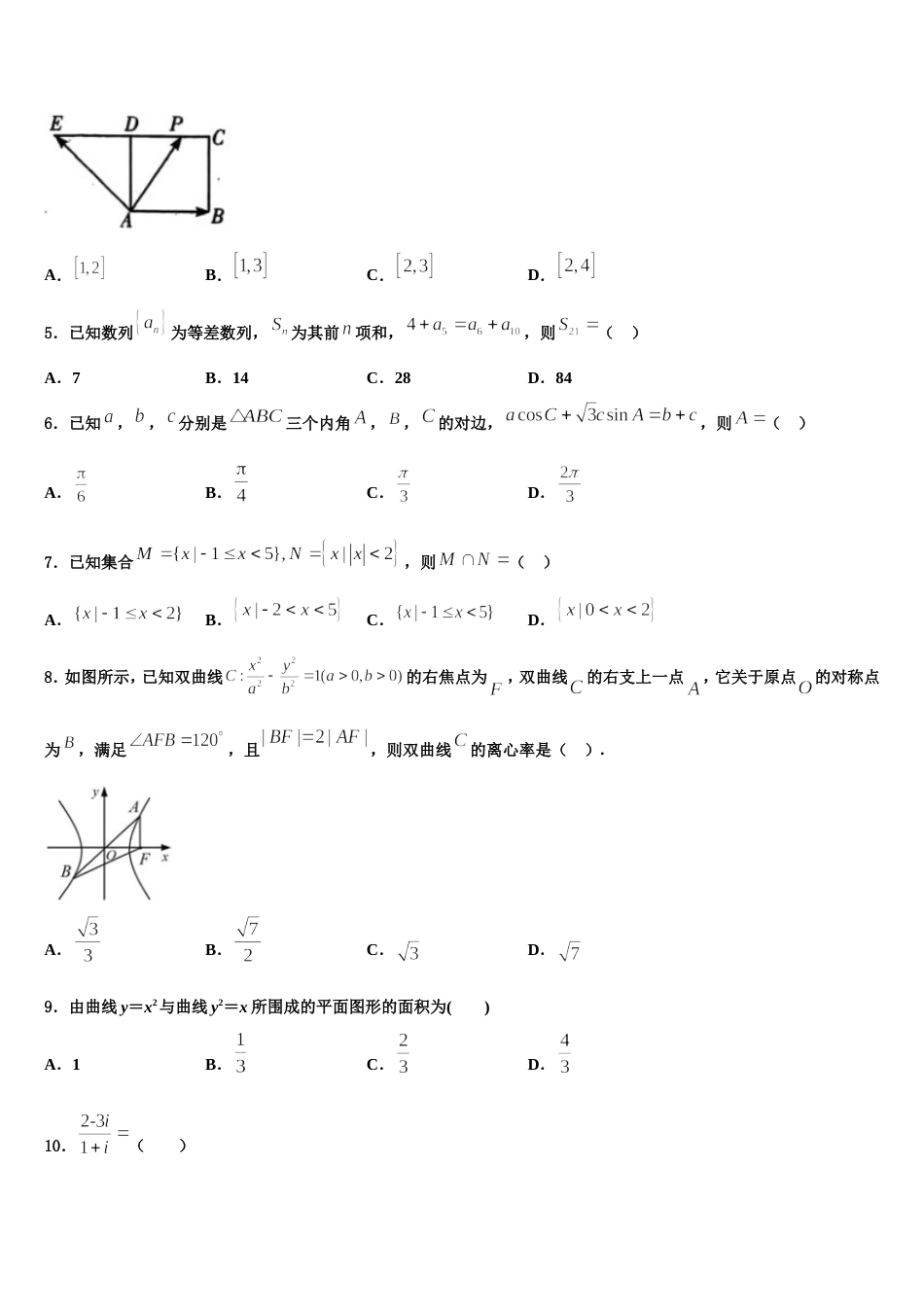 2023-2024学年陕西省铜川市第一中学数学高三第一学期期末联考模拟试题含解析_第2页