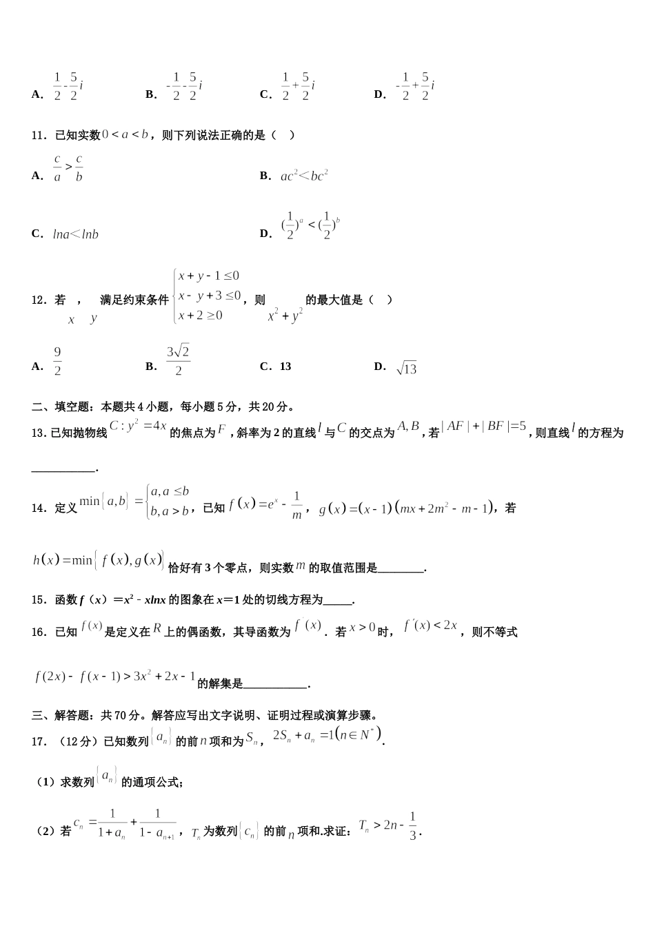 2023-2024学年陕西省铜川市第一中学数学高三第一学期期末联考模拟试题含解析_第3页