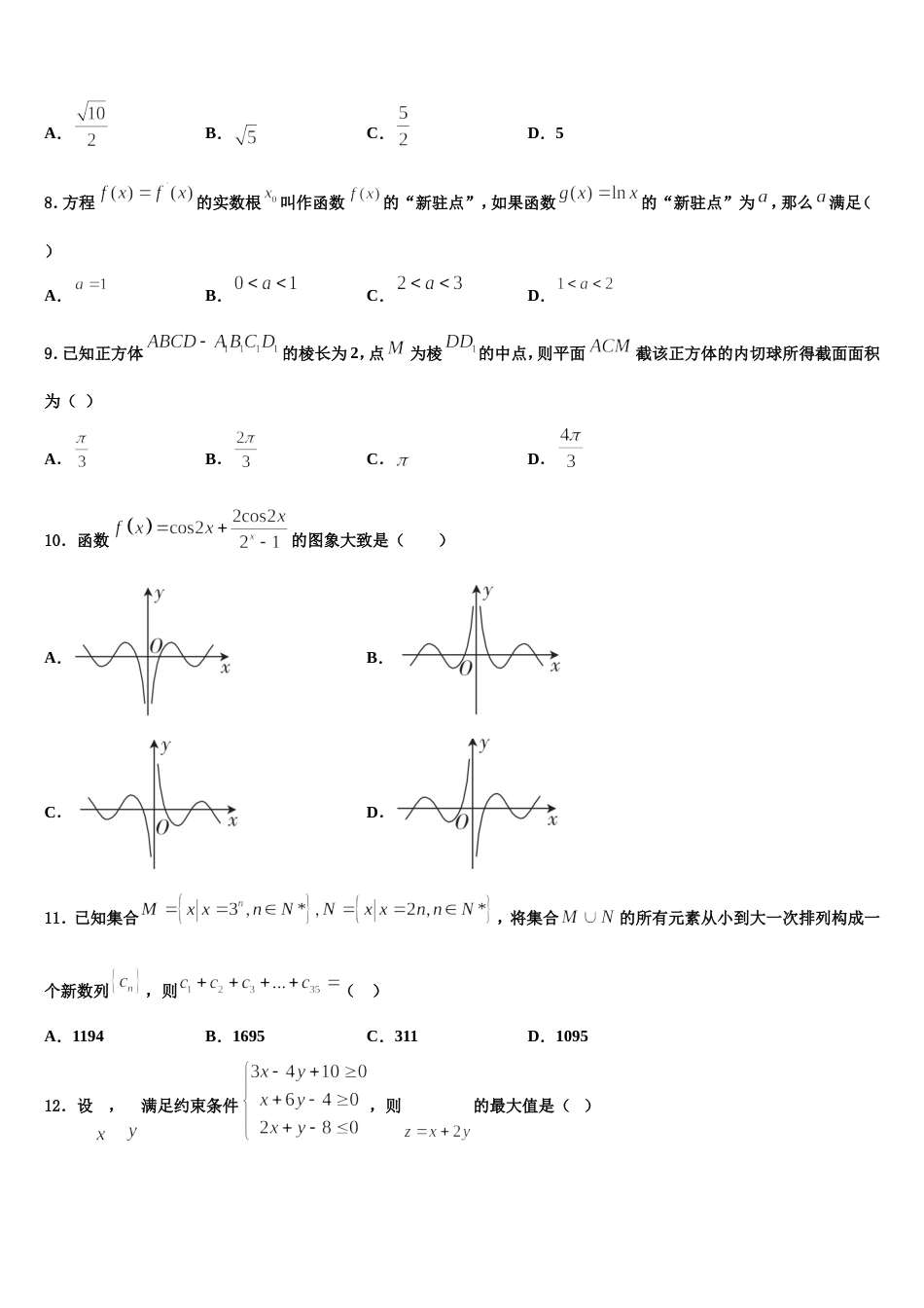 2023-2024学年陕西省渭南市三贤中学数学高三上期末复习检测模拟试题含解析_第2页