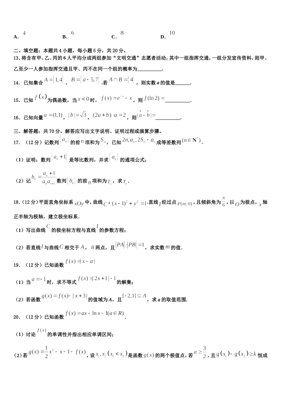 2023-2024学年陕西省渭南市三贤中学数学高三上期末复习检测模拟试题含解析_第3页