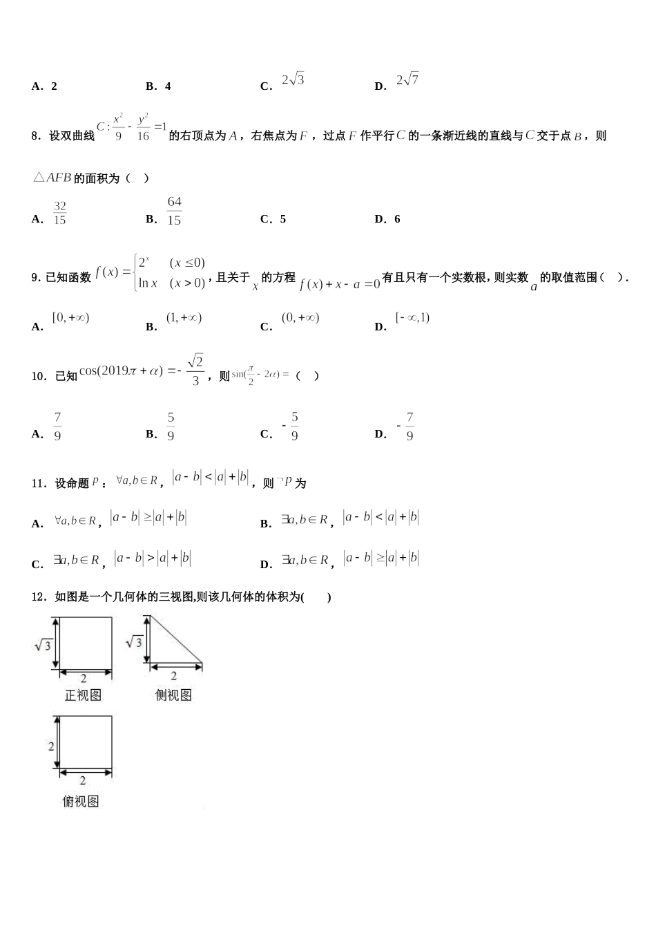 2023-2024学年陕西省武功县长宁高级中学高三上数学期末综合测试模拟试题含解析_第2页