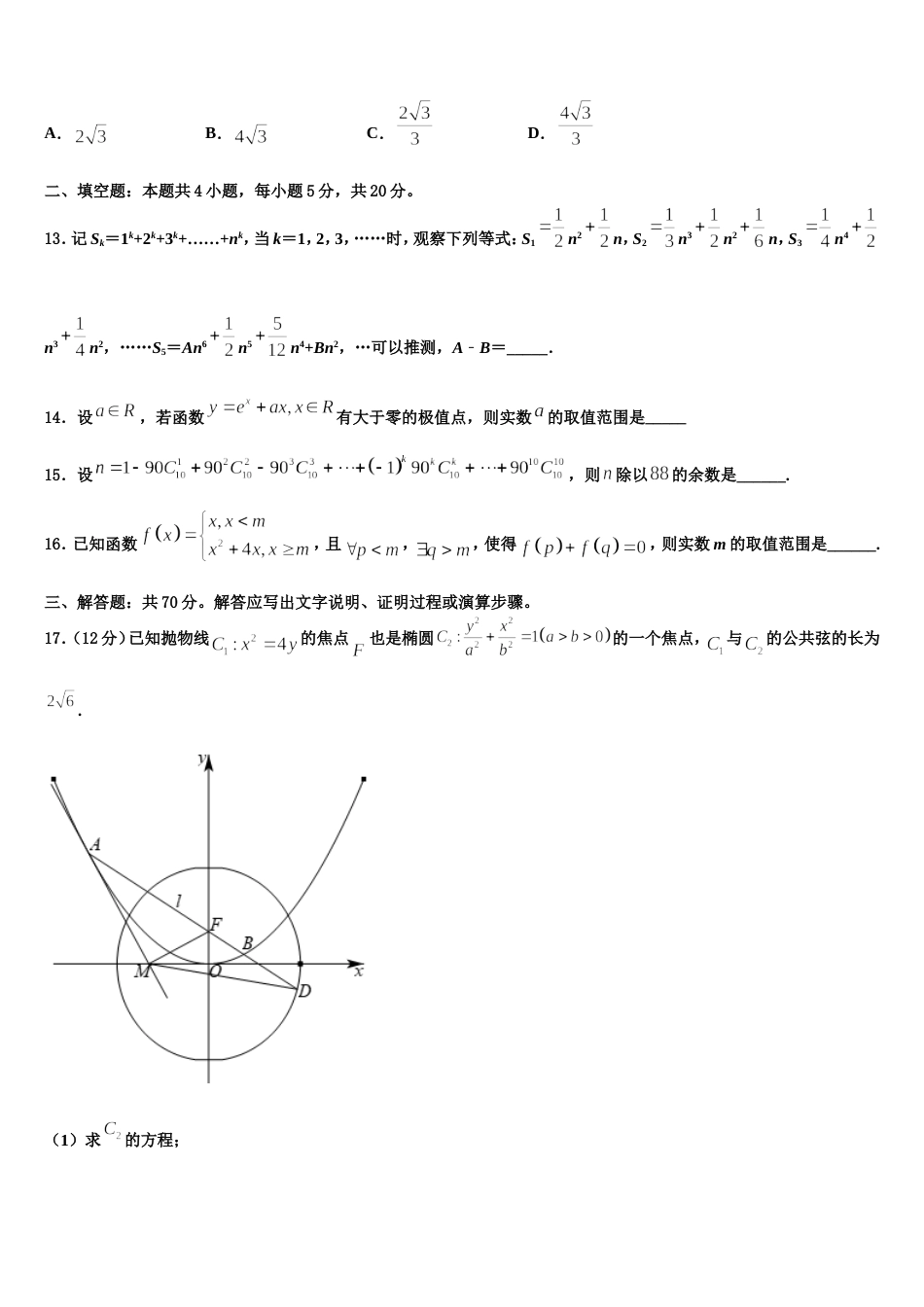 2023-2024学年陕西省武功县长宁高级中学高三上数学期末综合测试模拟试题含解析_第3页