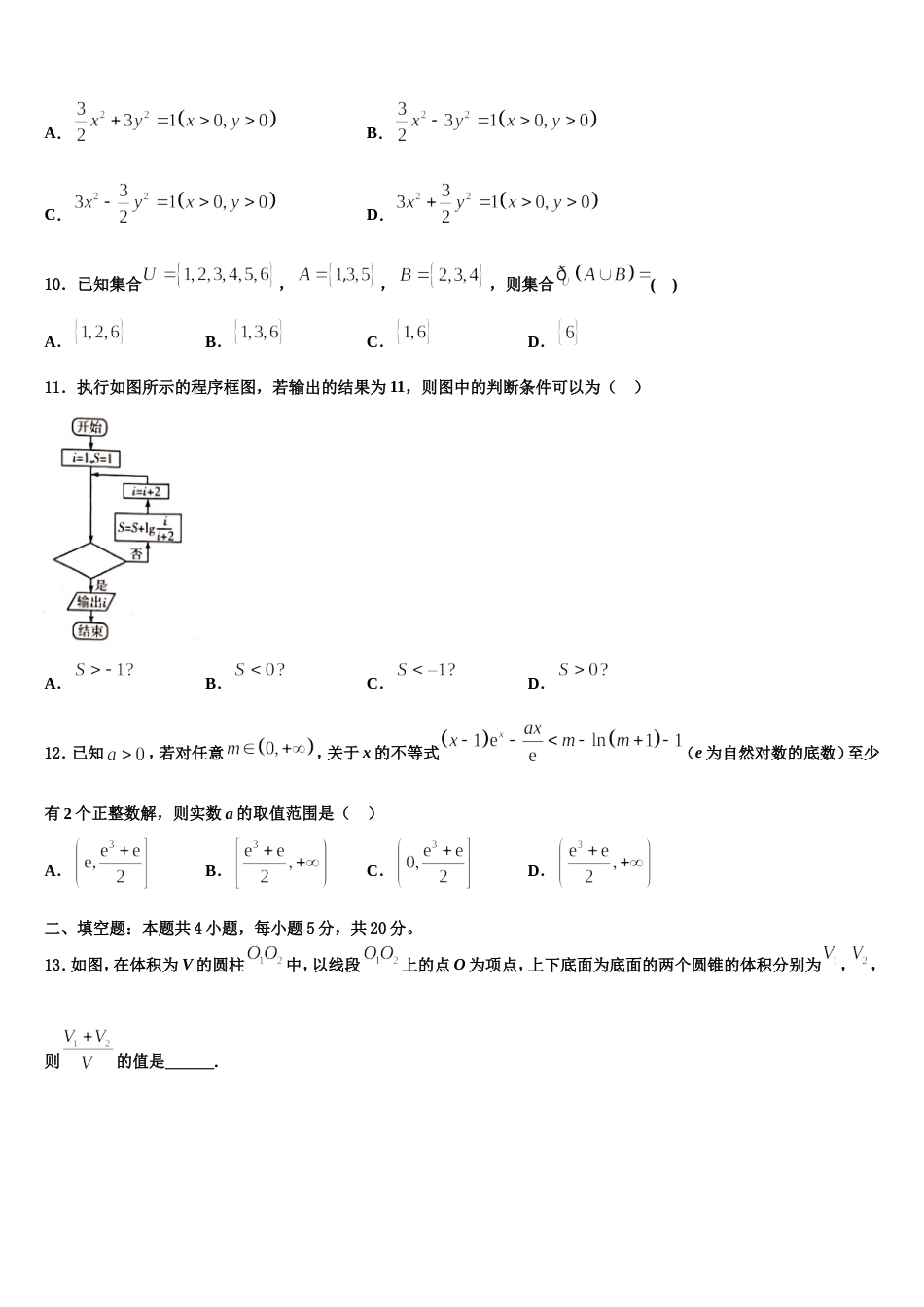 2023-2024学年陕西省西安工业大学附中数学高三第一学期期末检测试题含解析_第3页