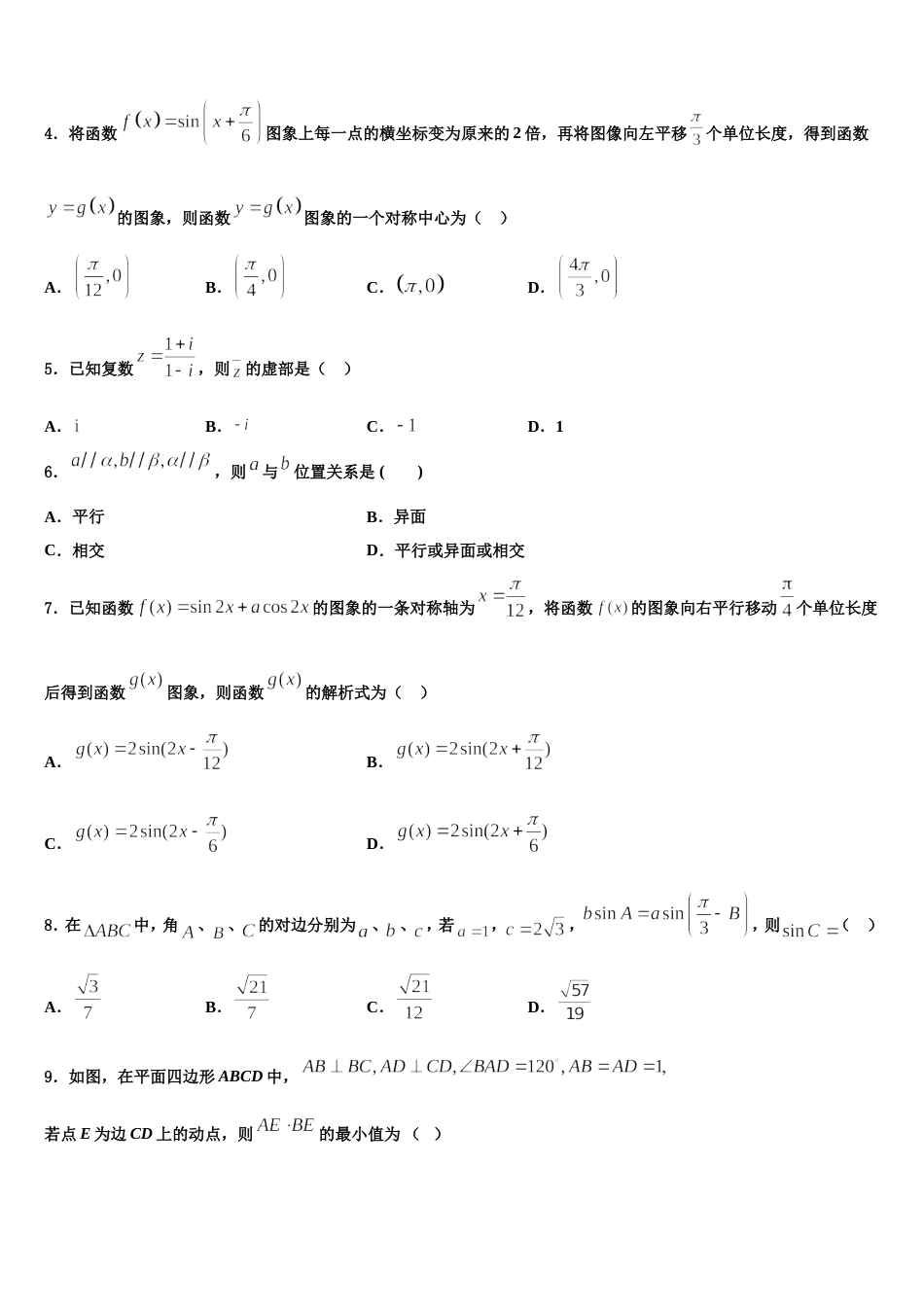 2023-2024学年陕西省西安市第46中学数学高三上期末复习检测试题含解析_第2页