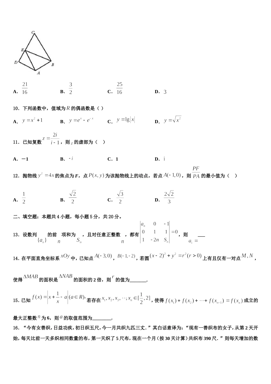 2023-2024学年陕西省西安市第46中学数学高三上期末复习检测试题含解析_第3页