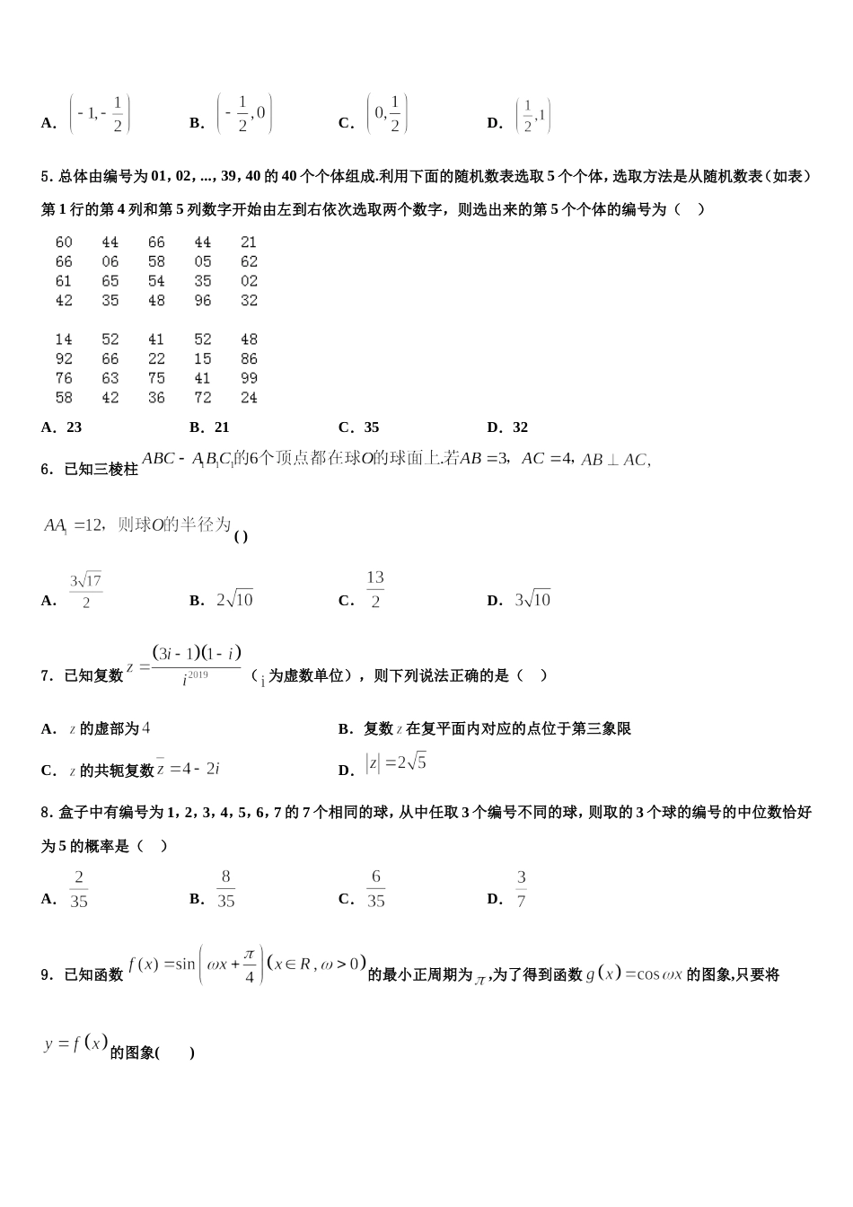 2023-2024学年陕西省西安市秦汉中学数学高三上期末经典试题含解析_第2页