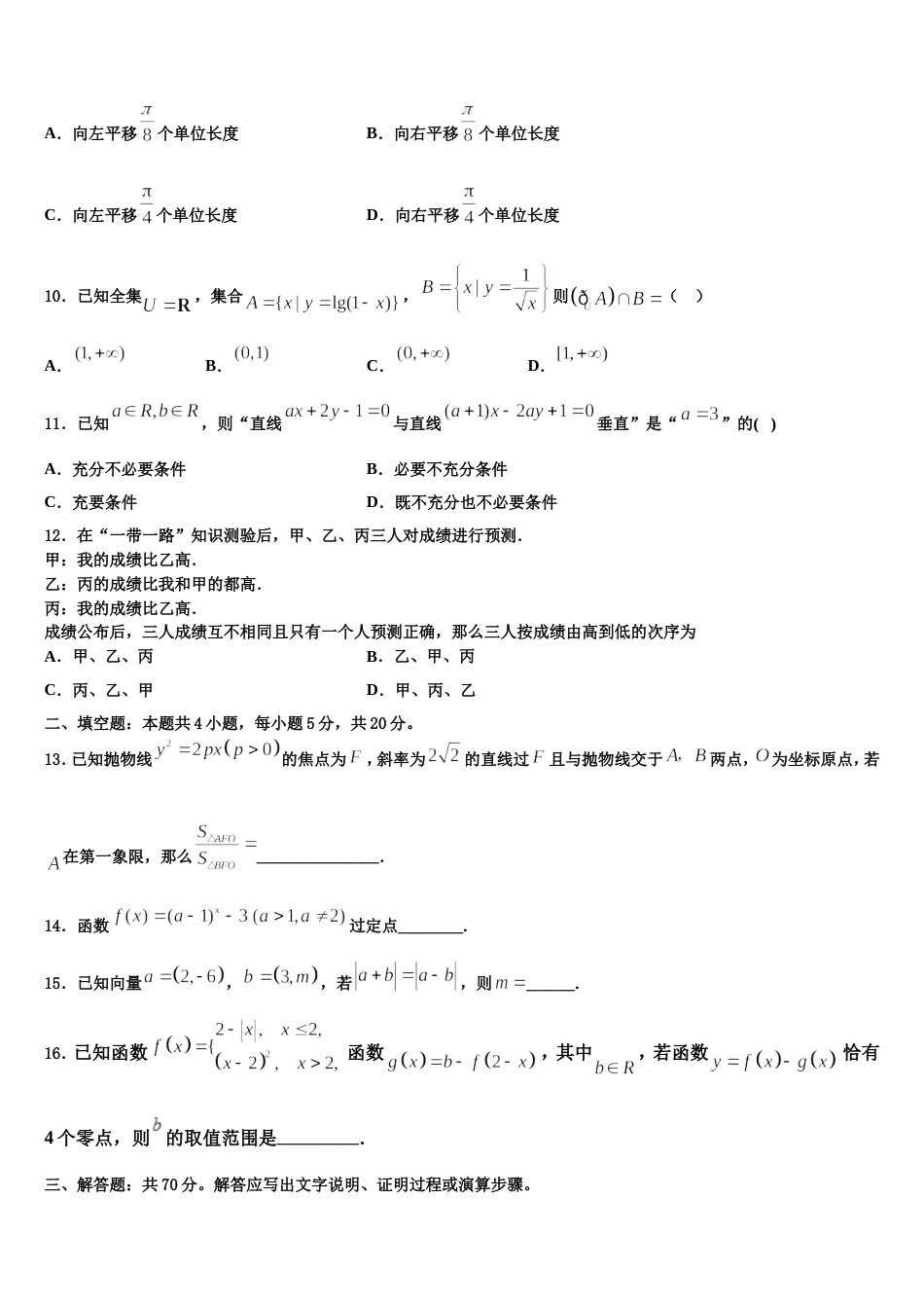 2023-2024学年陕西省西安市秦汉中学数学高三上期末经典试题含解析_第3页