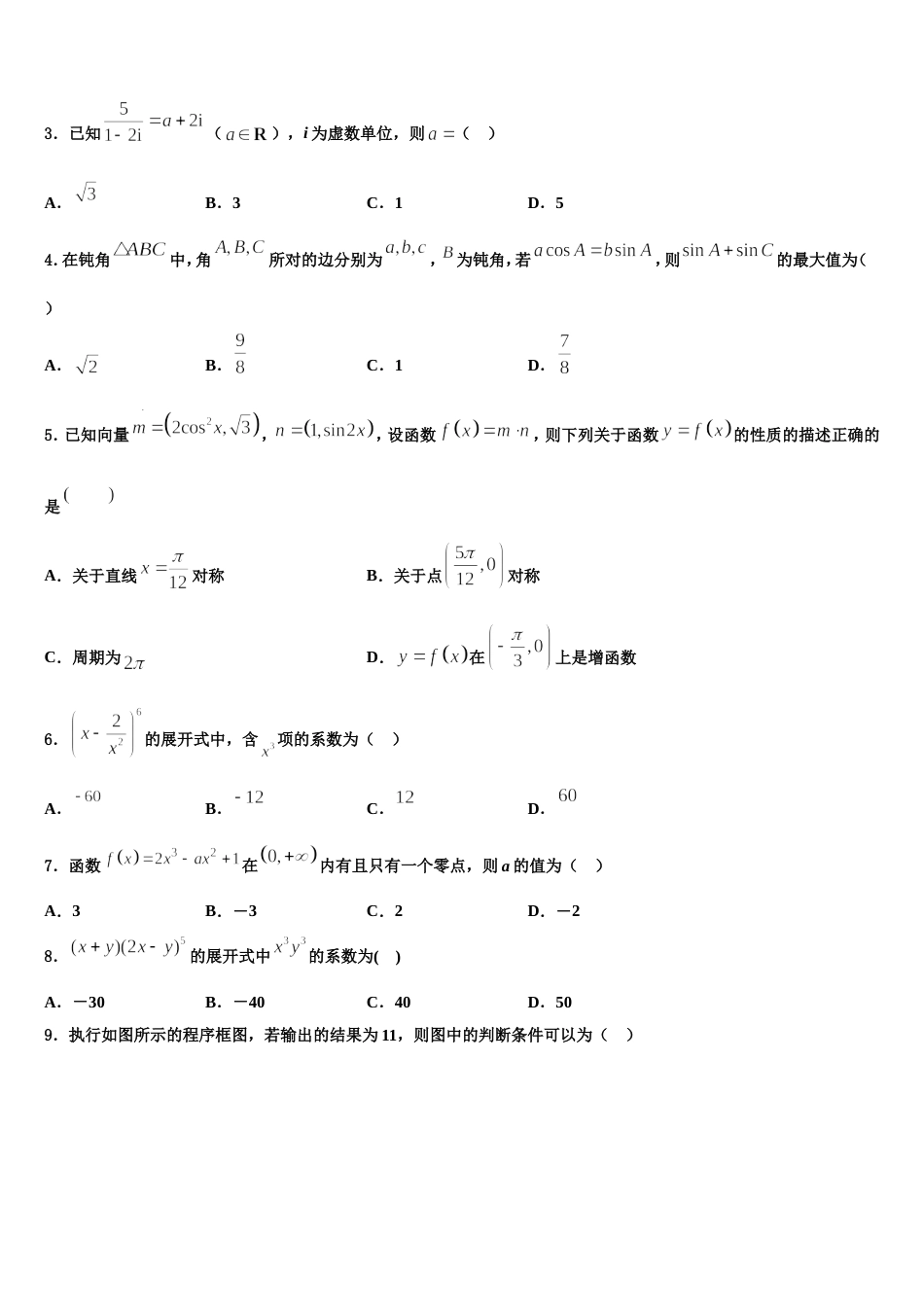 2023-2024学年陕西省西安市西北大学附中数学高三第一学期期末综合测试模拟试题含解析_第2页