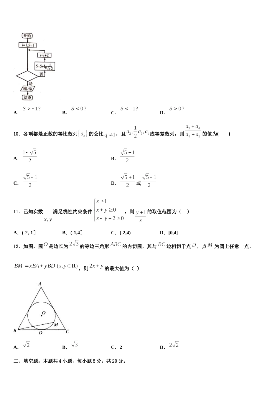 2023-2024学年陕西省西安市西北大学附中数学高三第一学期期末综合测试模拟试题含解析_第3页