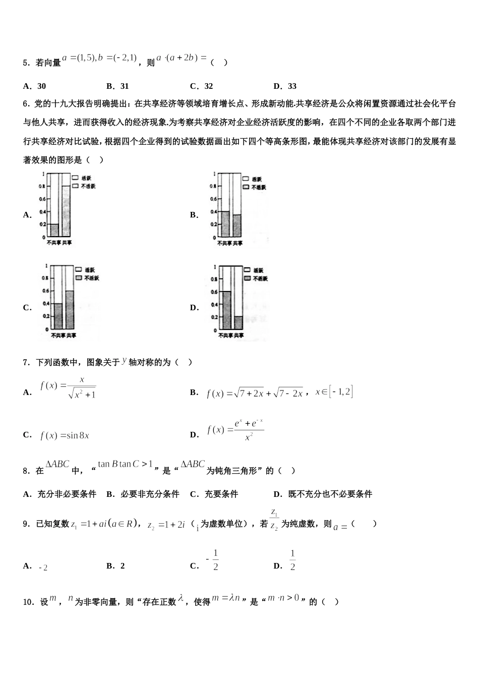 2023-2024学年陕西省西安市西北工业大学附属中学高三上数学期末复习检测试题含解析_第2页