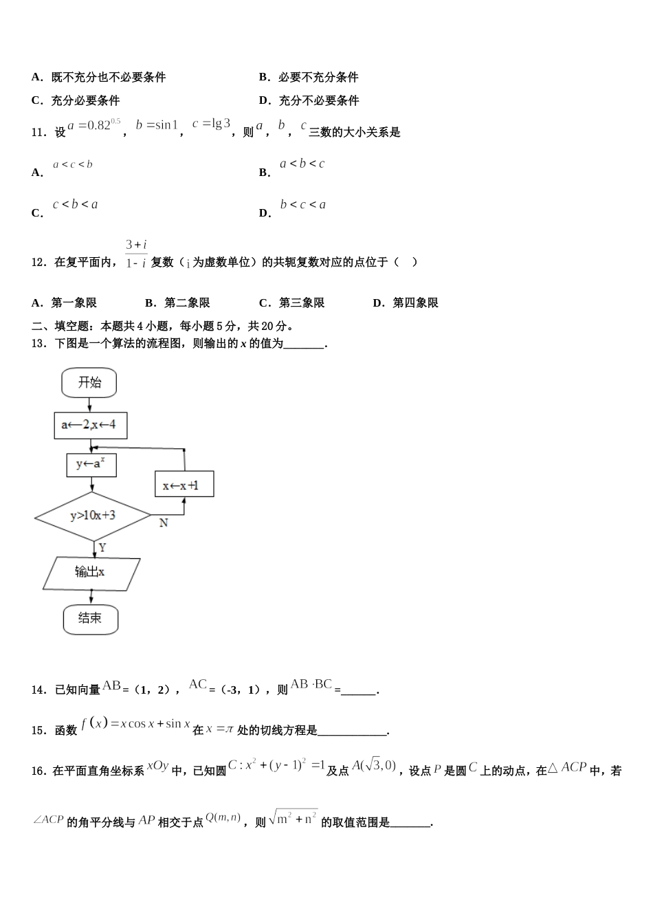 2023-2024学年陕西省西安市西北工业大学附属中学高三上数学期末复习检测试题含解析_第3页