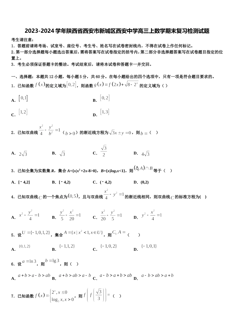 2023-2024学年陕西省西安市新城区西安中学高三上数学期末复习检测试题含解析_第1页
