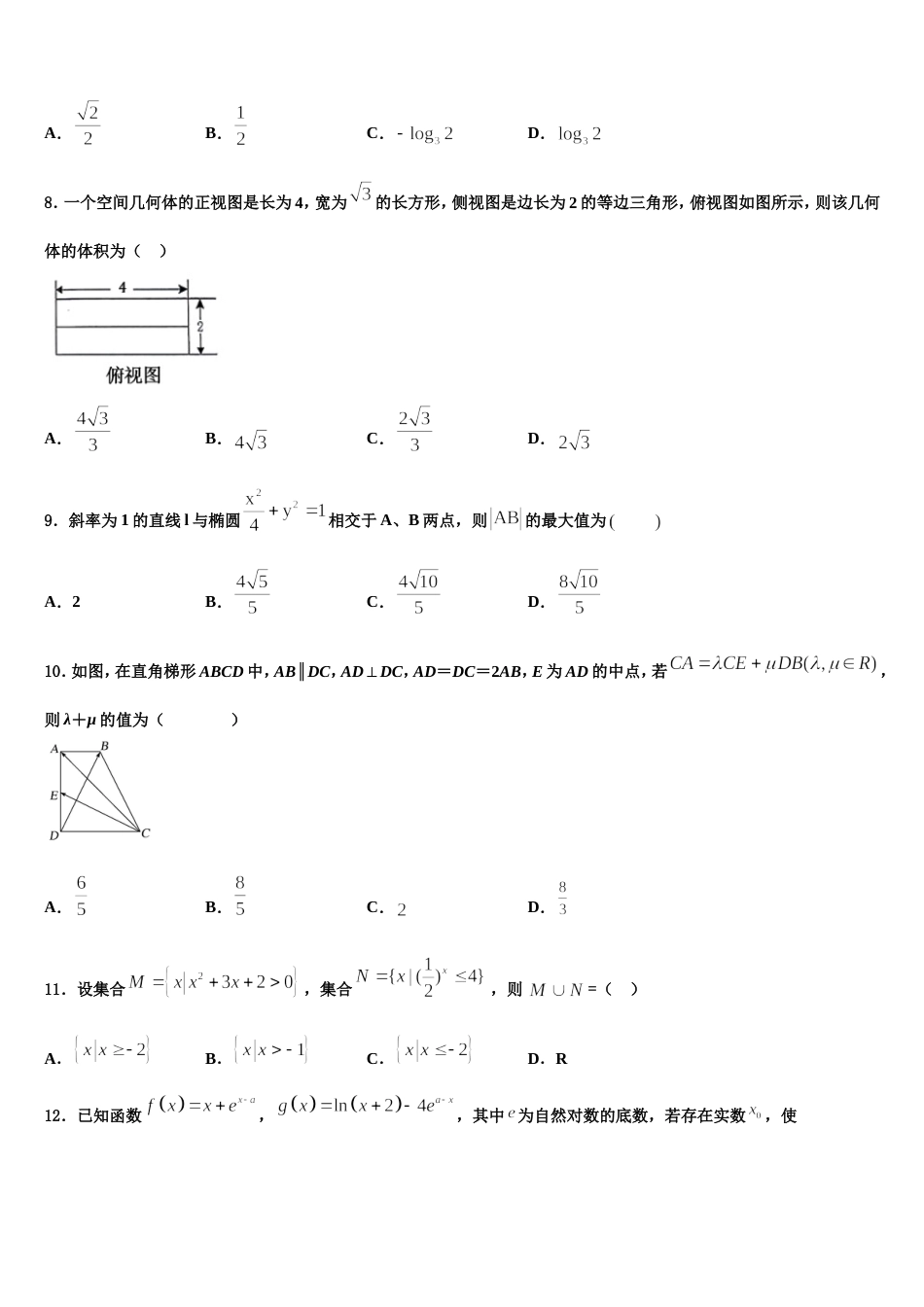 2023-2024学年陕西省西安市新城区西安中学高三上数学期末复习检测试题含解析_第2页