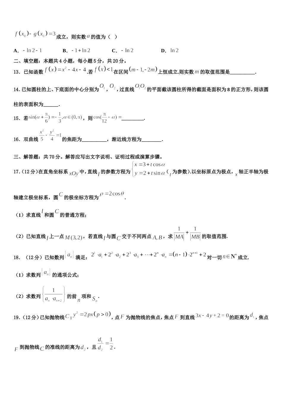 2023-2024学年陕西省西安市新城区西安中学高三上数学期末复习检测试题含解析_第3页