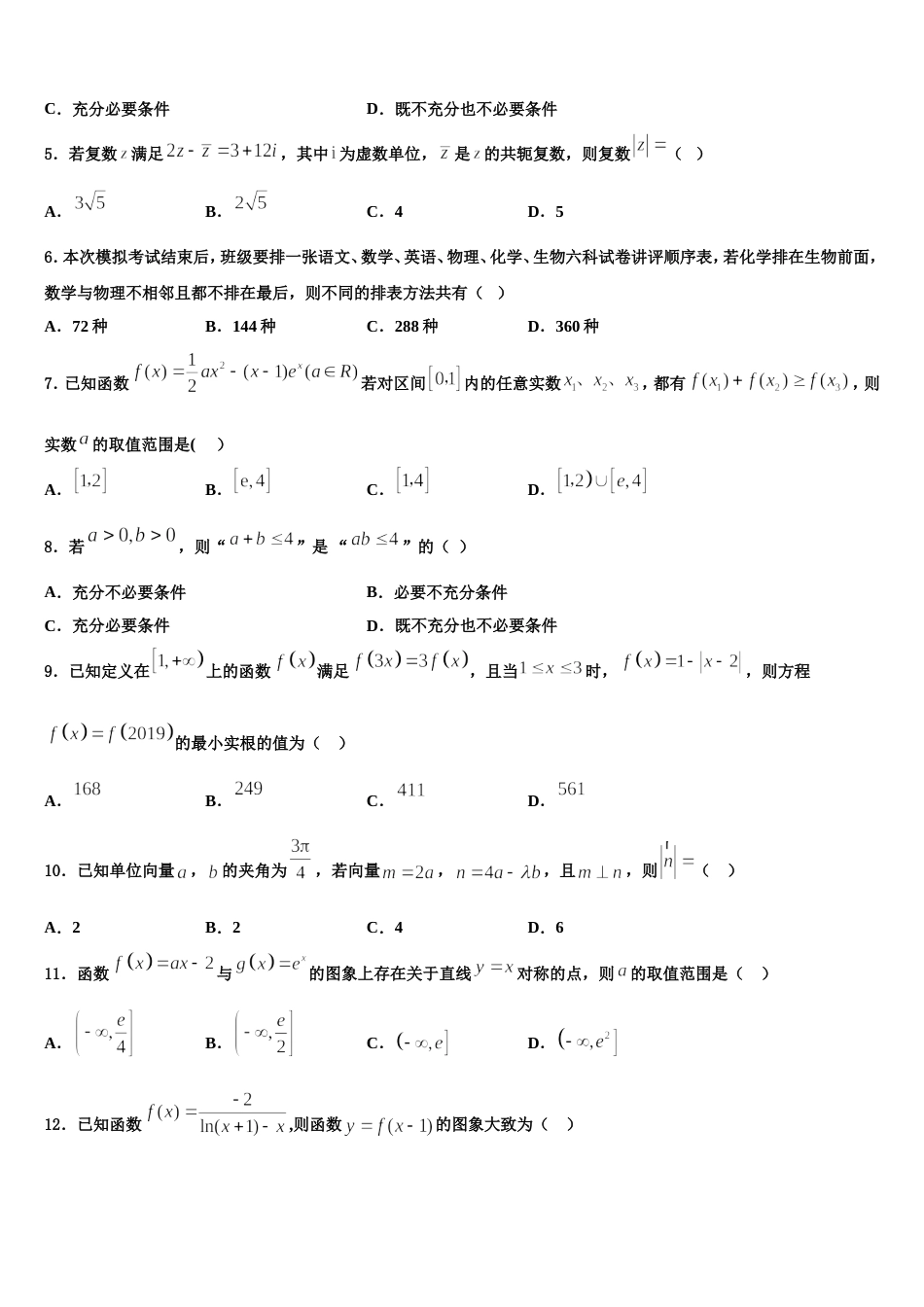 2023-2024学年陕西省西安市长安区一中数学高三上期末联考试题含解析_第2页