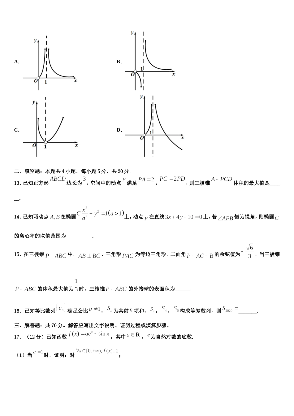 2023-2024学年陕西省西安市长安区一中数学高三上期末联考试题含解析_第3页