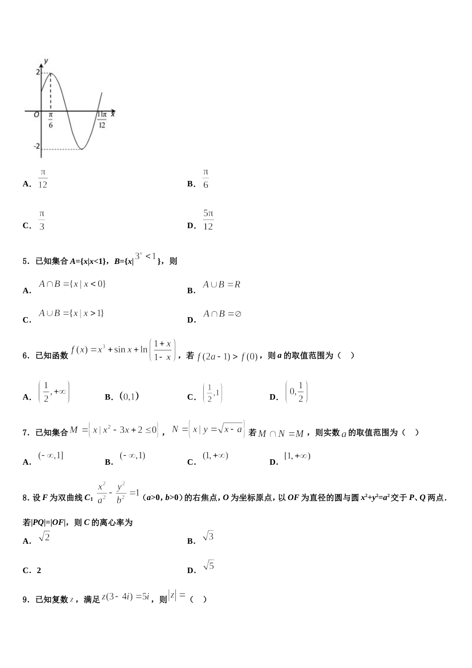 2023-2024学年陕西省西安中学高三上数学期末达标测试试题含解析_第2页