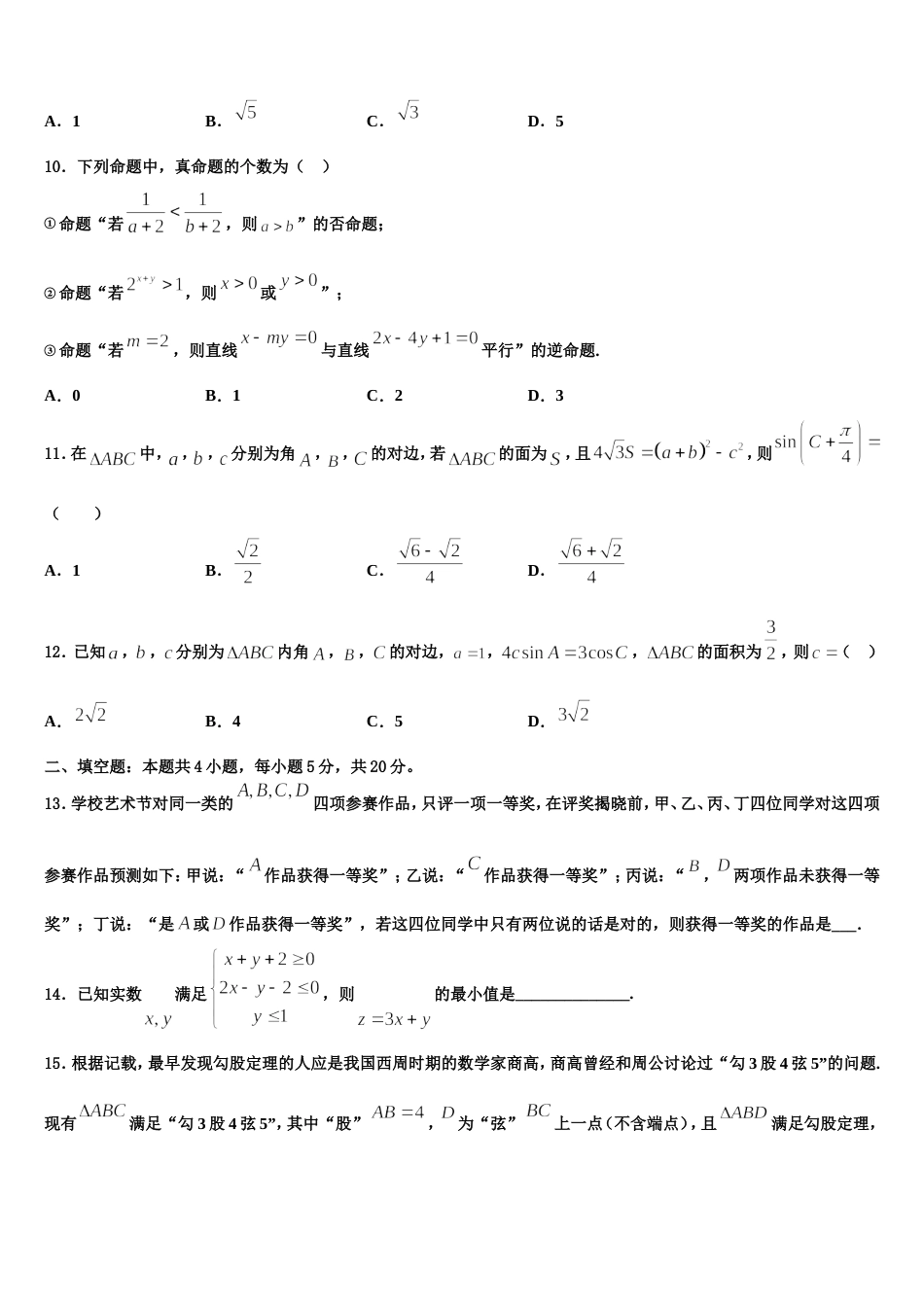 2023-2024学年陕西省西安中学高三上数学期末达标测试试题含解析_第3页