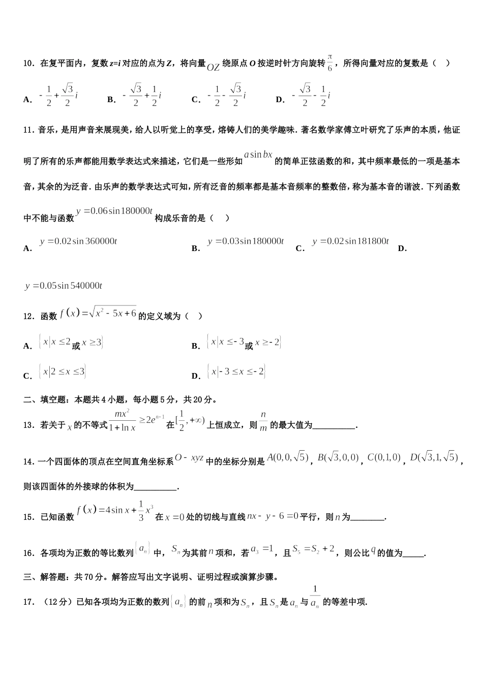 2023-2024学年陕西省西北大学附中数学高三上期末教学质量检测模拟试题含解析_第3页