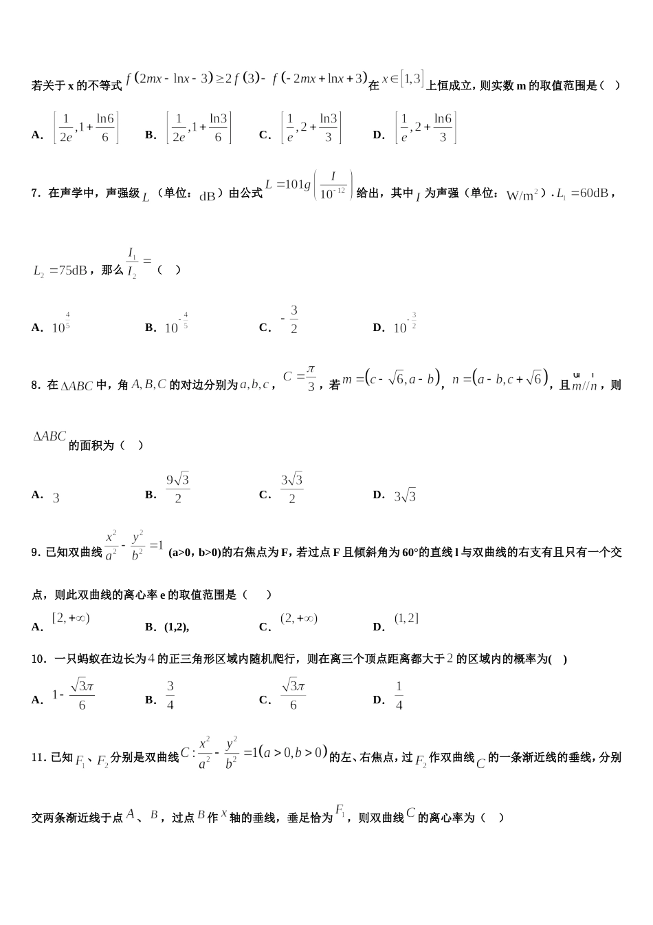 2023-2024学年陕西省西藏民族学院附属中学高三数学第一学期期末质量检测试题含解析_第2页