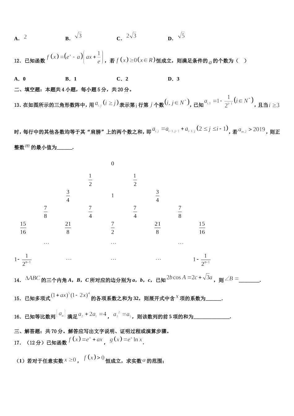 2023-2024学年陕西省西藏民族学院附属中学高三数学第一学期期末质量检测试题含解析_第3页