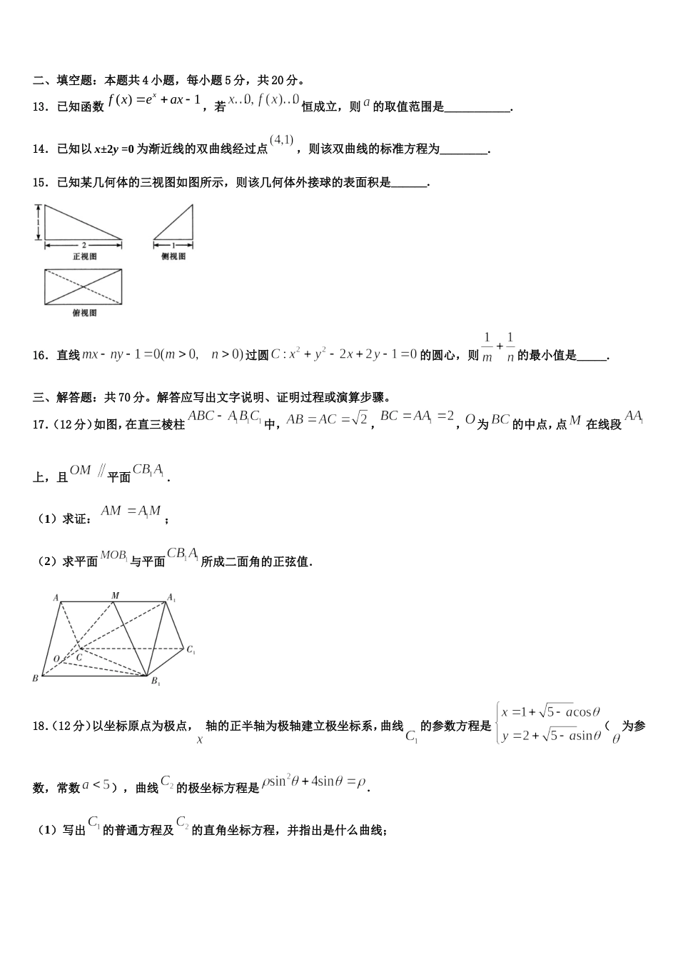 2023-2024学年陕西省咸阳市百灵中学高三数学第一学期期末监测模拟试题含解析_第3页