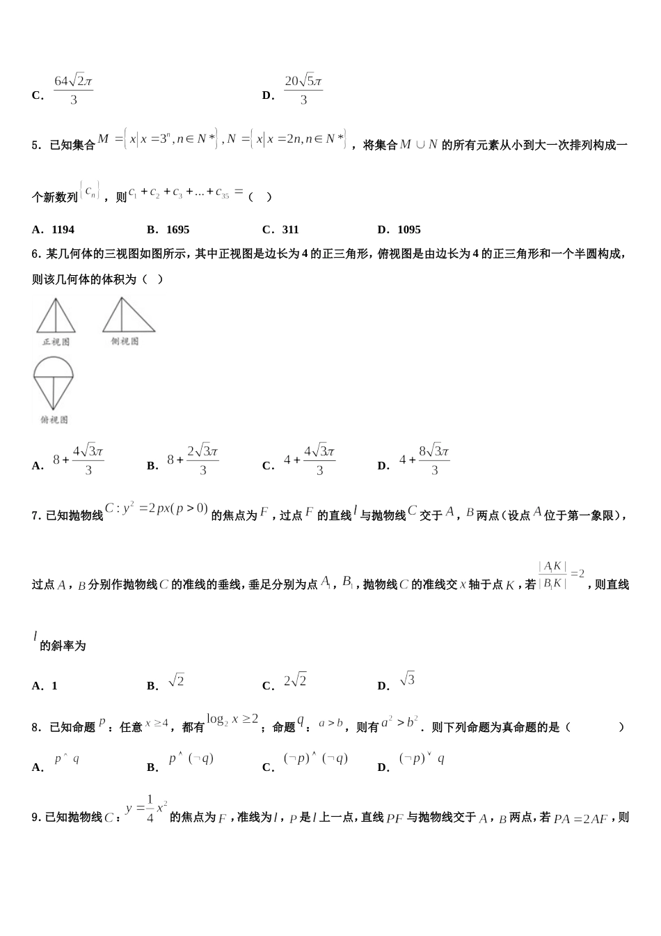 2023-2024学年陕西省兴平市西郊中学高三数学第一学期期末统考模拟试题含解析_第2页