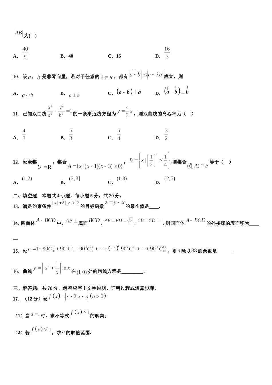 2023-2024学年陕西省兴平市西郊中学高三数学第一学期期末统考模拟试题含解析_第3页