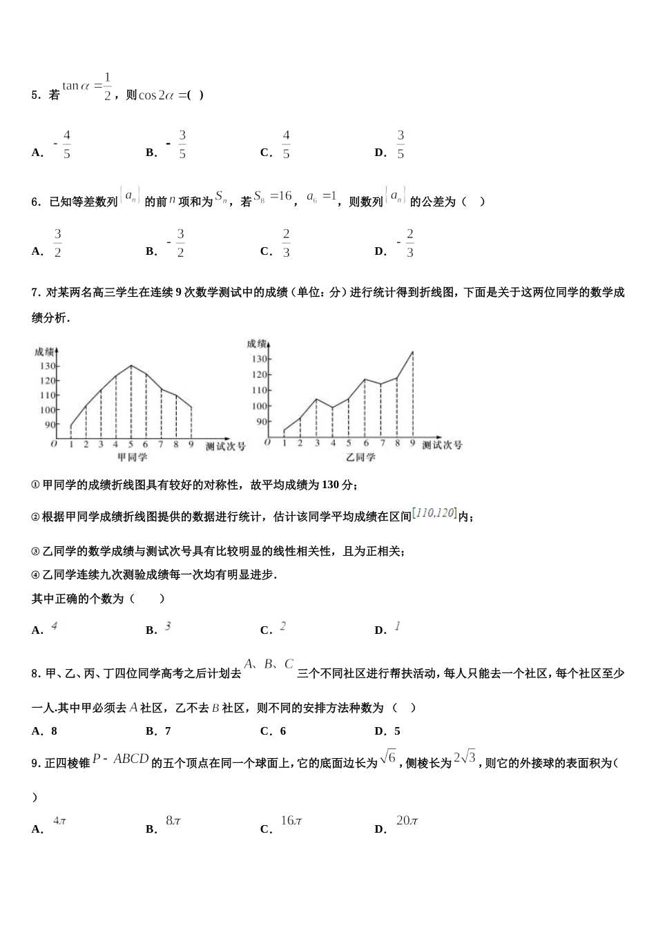 2023-2024学年陕西省延安市宝塔四中高三数学第一学期期末监测模拟试题含解析_第2页