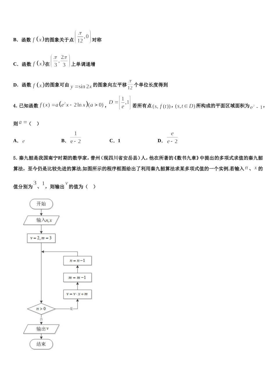 2023-2024学年陕西省窑店中学数学高三上期末综合测试模拟试题含解析_第2页