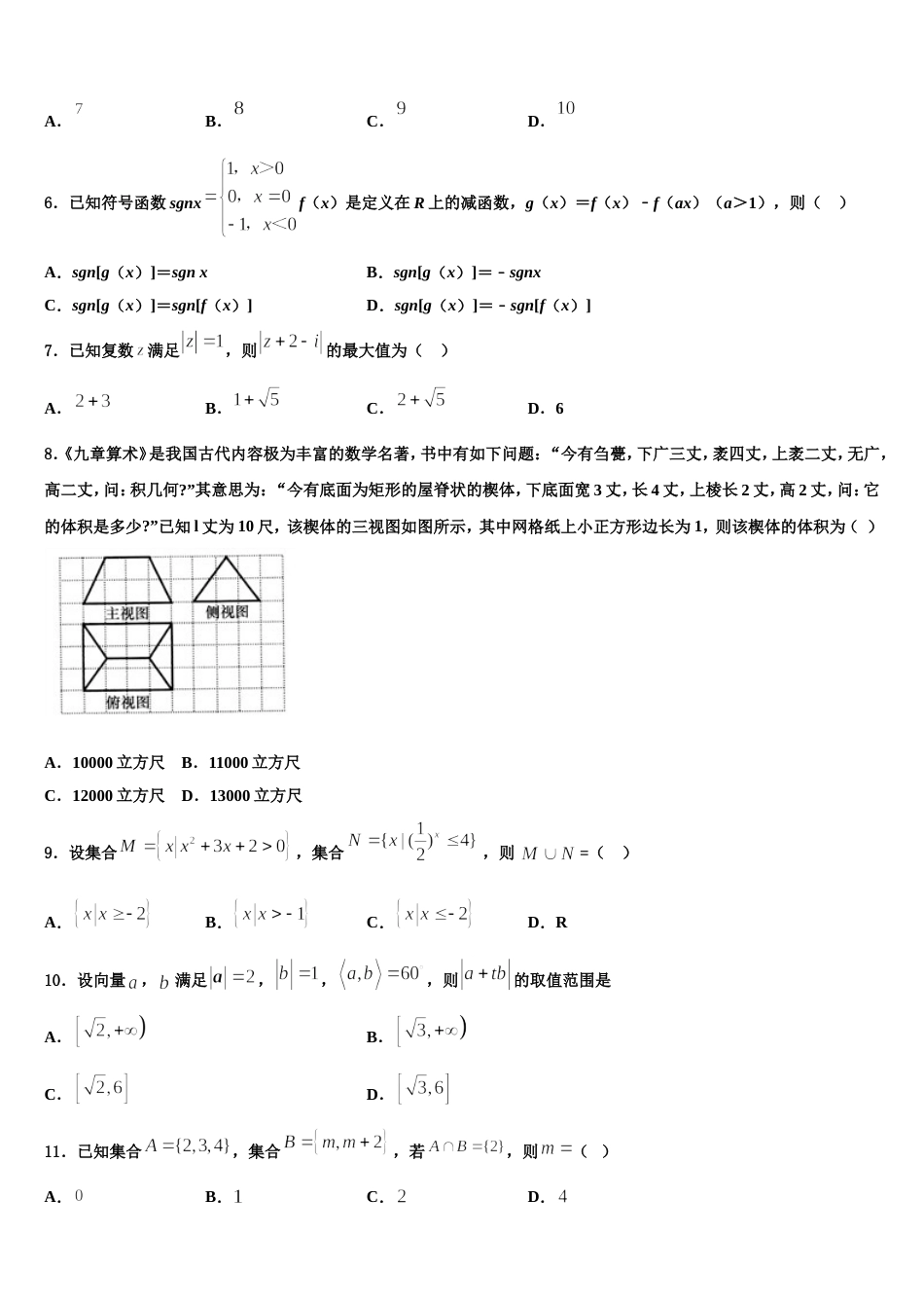 2023-2024学年陕西省窑店中学数学高三上期末综合测试模拟试题含解析_第3页