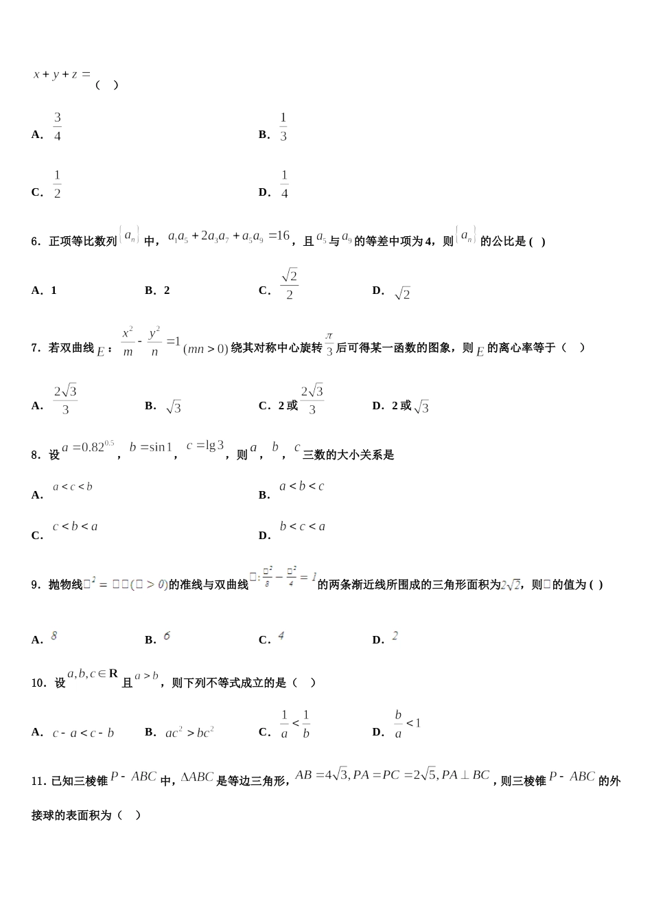 2023-2024学年陕西省榆林市第二中学高三上数学期末达标测试试题含解析_第2页
