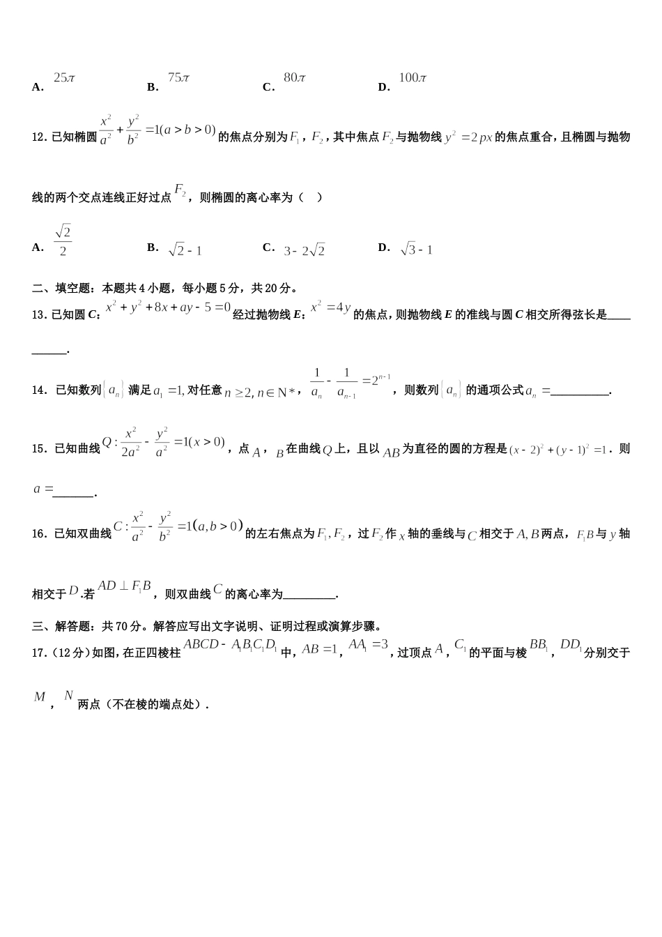 2023-2024学年陕西省榆林市第二中学高三上数学期末达标测试试题含解析_第3页
