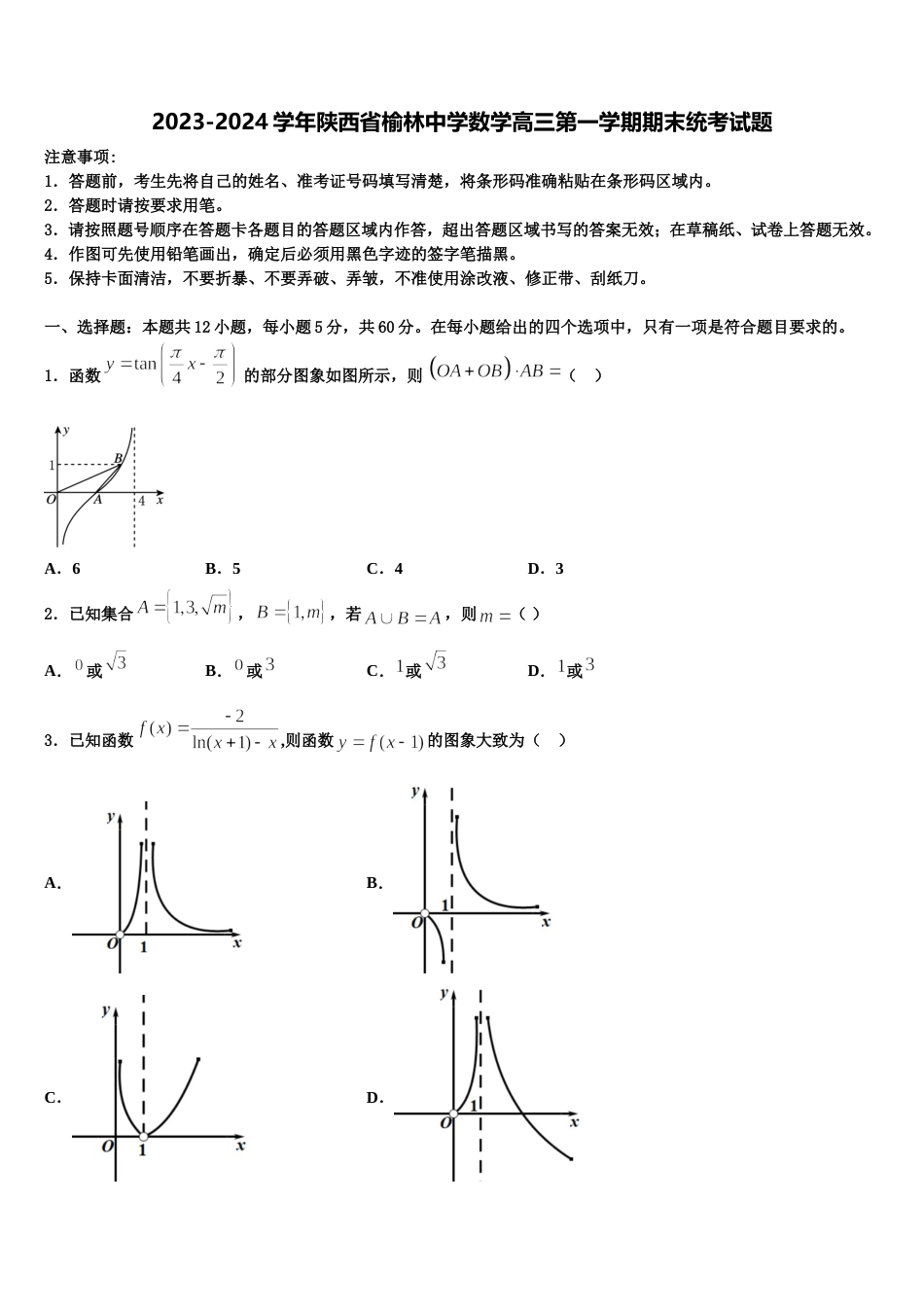 2023-2024学年陕西省榆林中学数学高三第一学期期末统考试题含解析_第1页