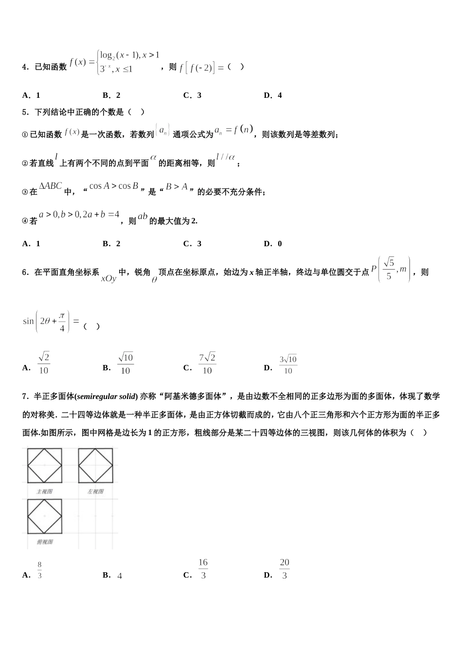 2023-2024学年陕西省榆林中学数学高三第一学期期末统考试题含解析_第2页